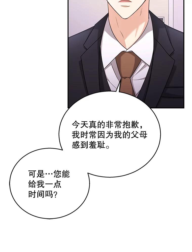《爱的契约》17.双方父母见面 第43页