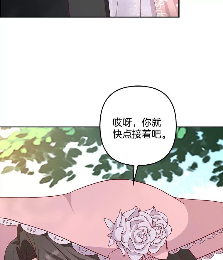 《孩子爸爸是谁？》17.四个人的郊游 第90页