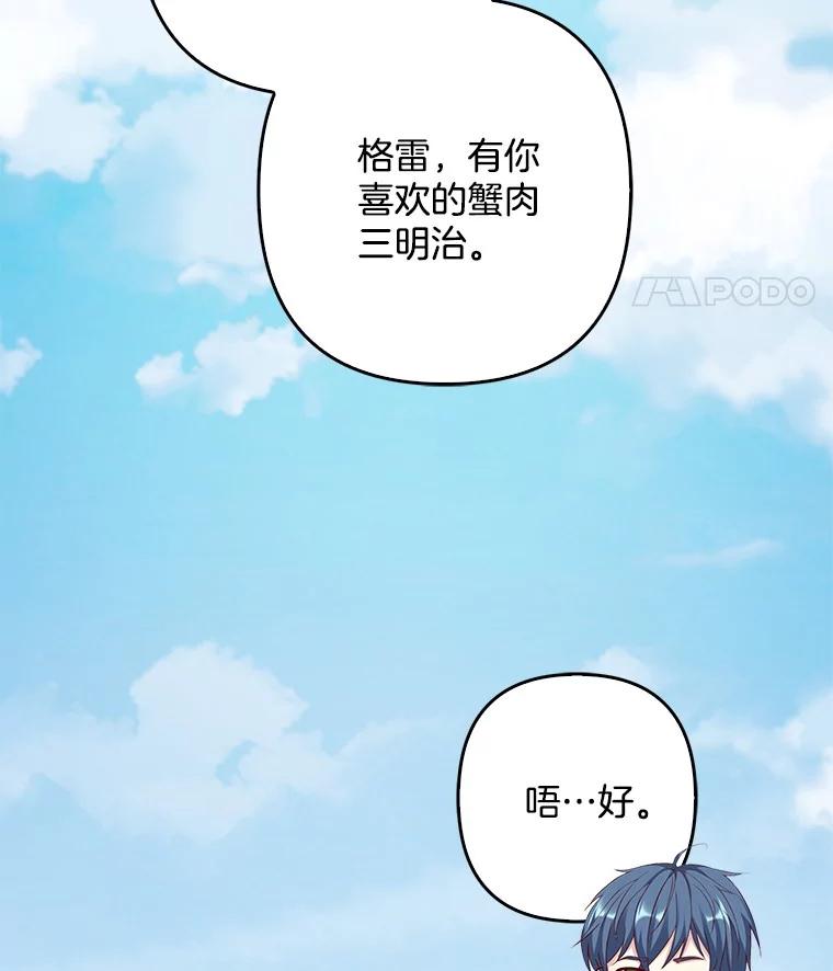 《孩子爸爸是谁？》17.四个人的郊游 第84页