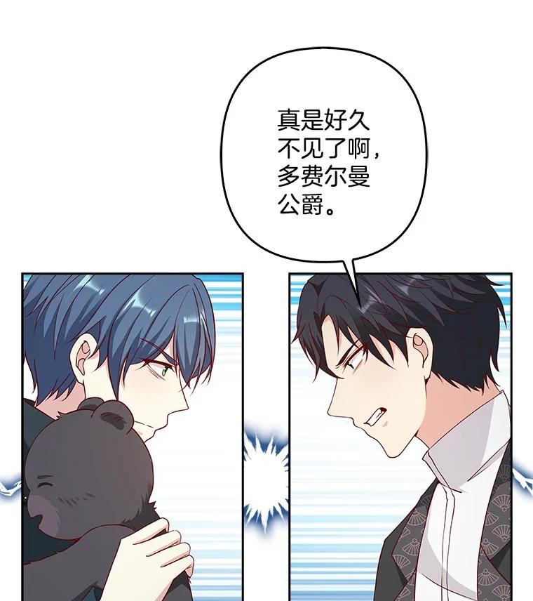 《孩子爸爸是谁？》17.四个人的郊游 第23页