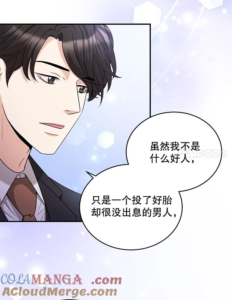 《爱的契约》17.双方父母见面 第69页