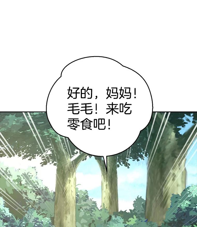 《孩子爸爸是谁？》17.四个人的郊游 第98页