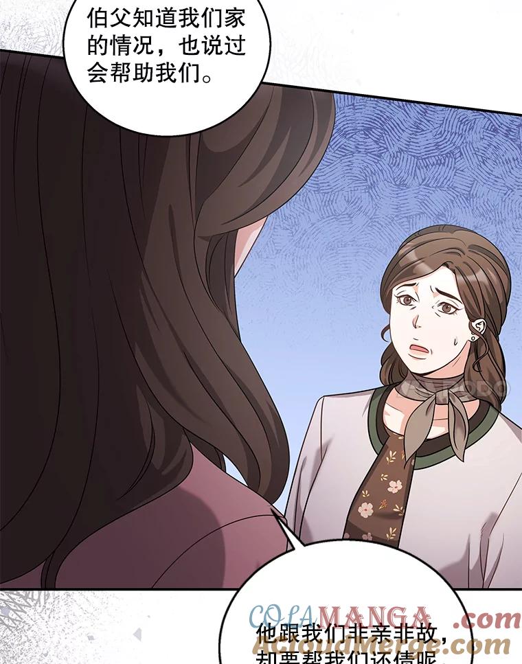 《爱的契约》17.双方父母见面 第29页