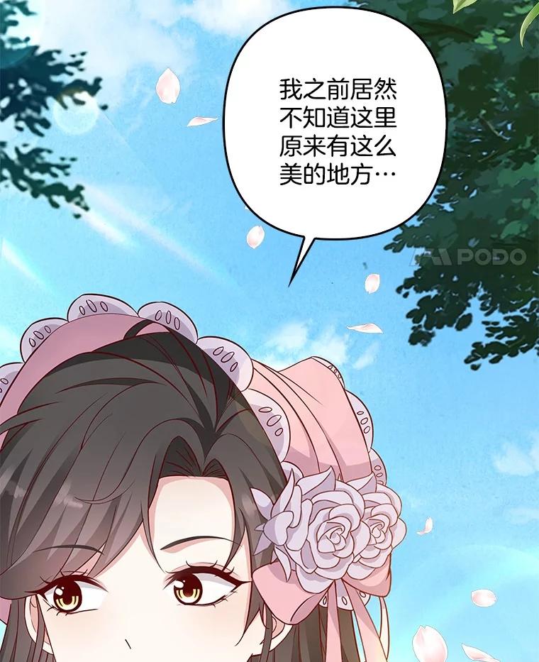 《孩子爸爸是谁？》17.四个人的郊游 第39页