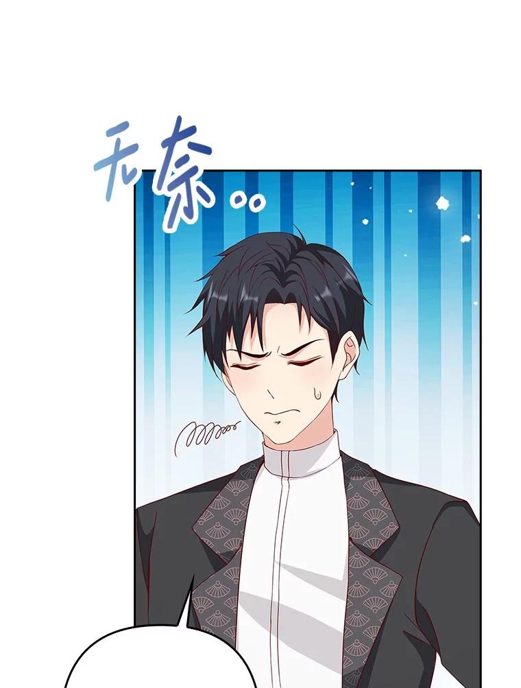《孩子爸爸是谁？》17.四个人的郊游 第15页