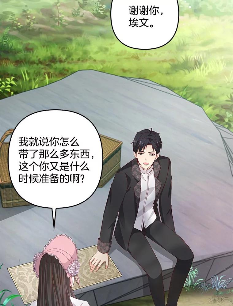 《孩子爸爸是谁？》17.四个人的郊游 第51页