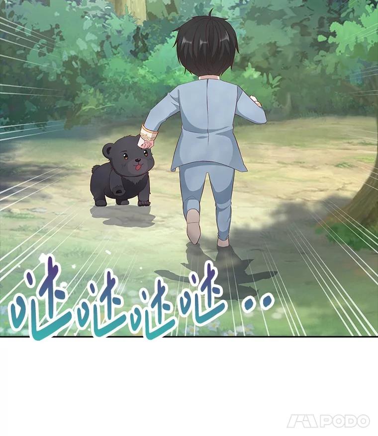 《孩子爸爸是谁？》17.四个人的郊游 第99页