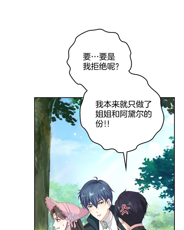《孩子爸爸是谁？》17.四个人的郊游 第58页