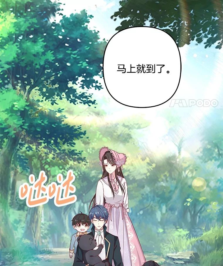 《孩子爸爸是谁？》17.四个人的郊游 第32页