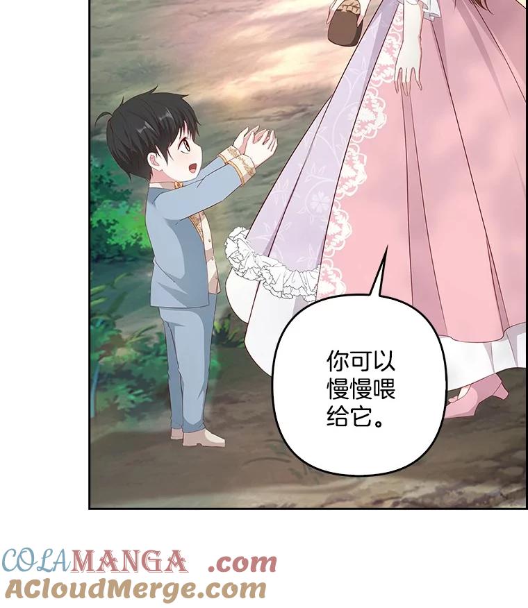 《孩子爸爸是谁？》17.四个人的郊游 第97页