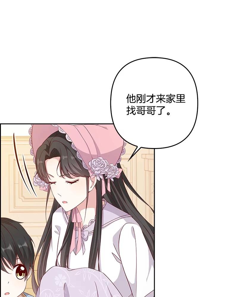 《孩子爸爸是谁？》17.四个人的郊游 第10页