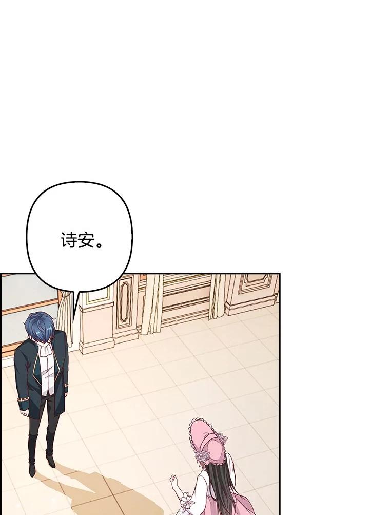 《孩子爸爸是谁？》17.四个人的郊游 第19页