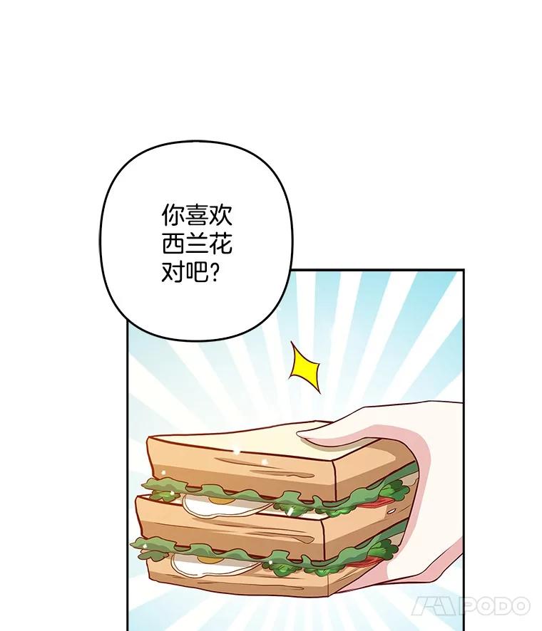 《孩子爸爸是谁？》17.四个人的郊游 第87页