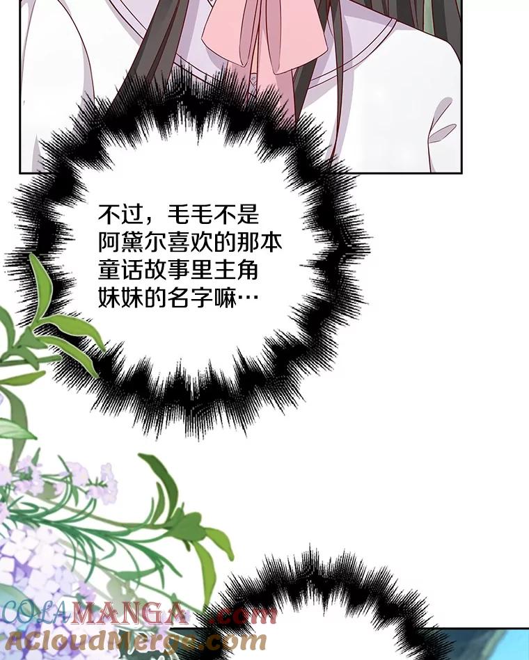 《孩子爸爸是谁？》17.四个人的郊游 第101页