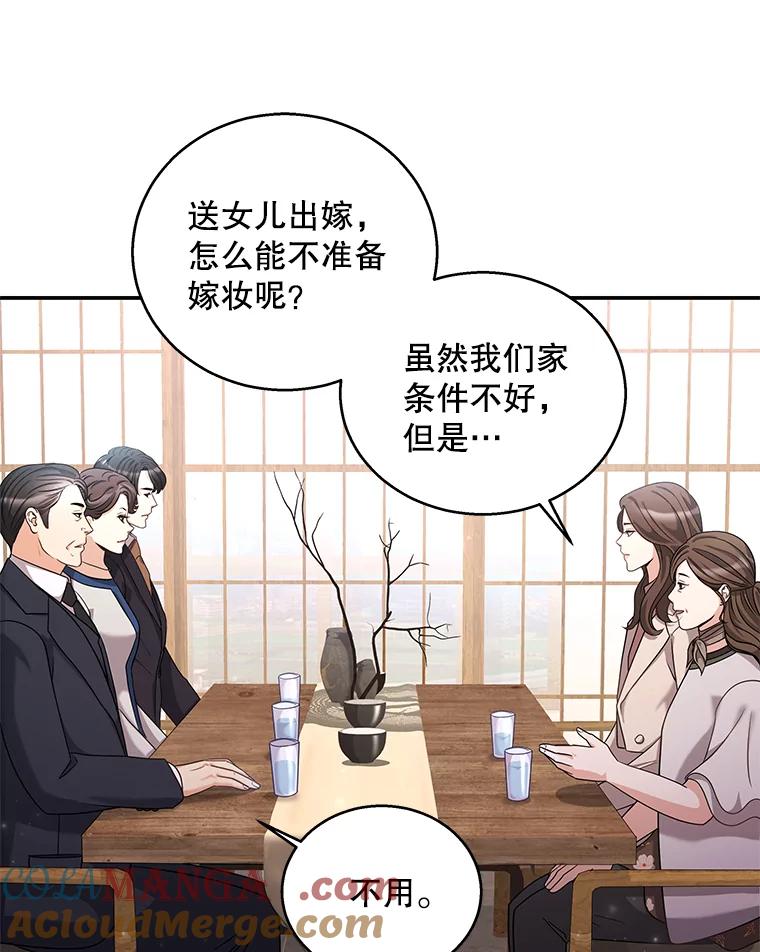 《爱的契约》17.双方父母见面 第13页