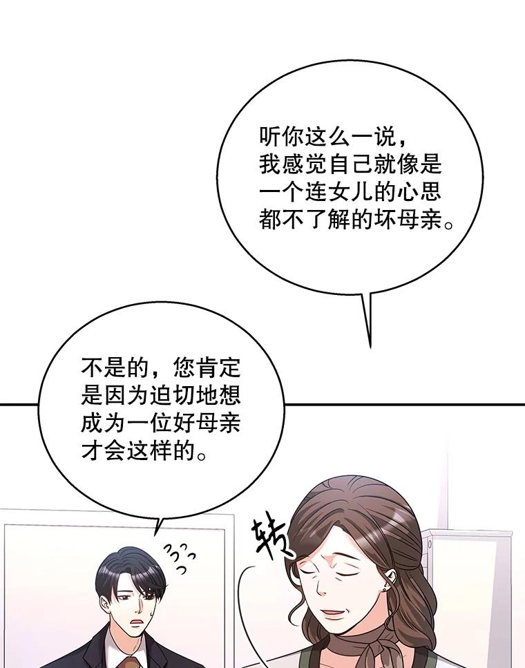 《爱的契约》17.双方父母见面 第83页