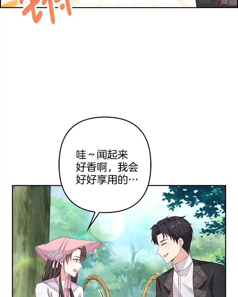 《孩子爸爸是谁？》17.四个人的郊游 第55页
