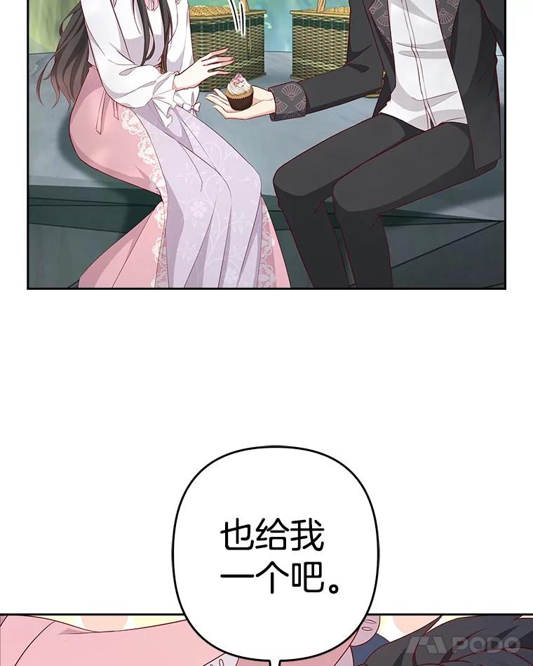 《孩子爸爸是谁？》17.四个人的郊游 第56页