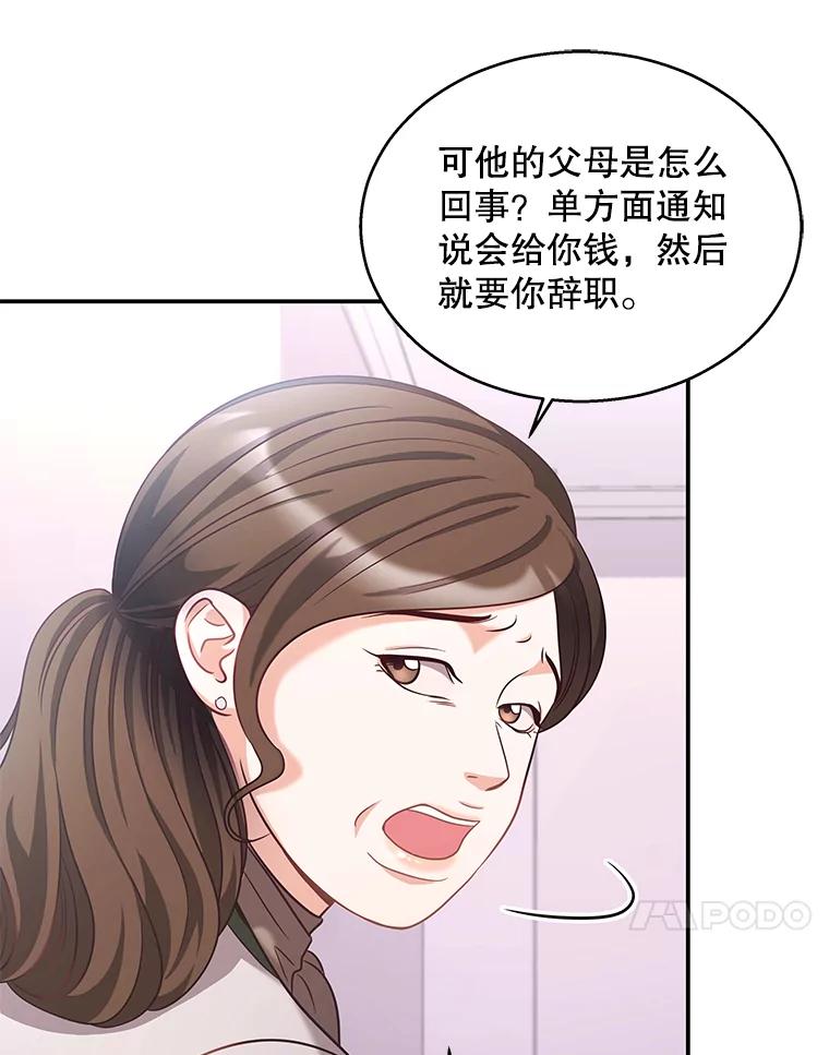 《爱的契约》17.双方父母见面 第22页