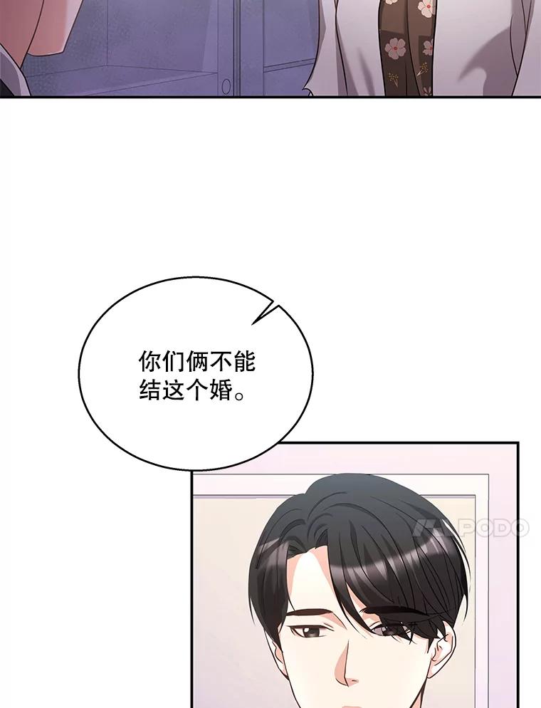 《爱的契约》17.双方父母见面 第42页