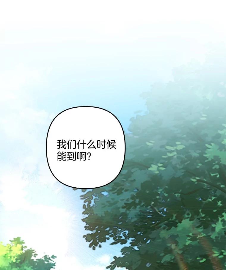 《孩子爸爸是谁？》17.四个人的郊游 第31页