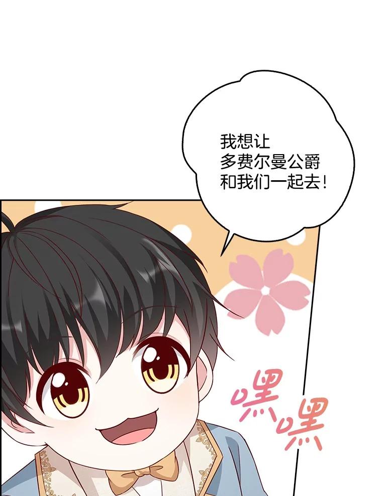 《孩子爸爸是谁？》17.四个人的郊游 第3页