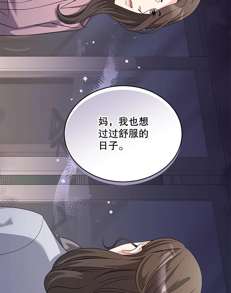 《爱的契约》17.双方父母见面 第31页