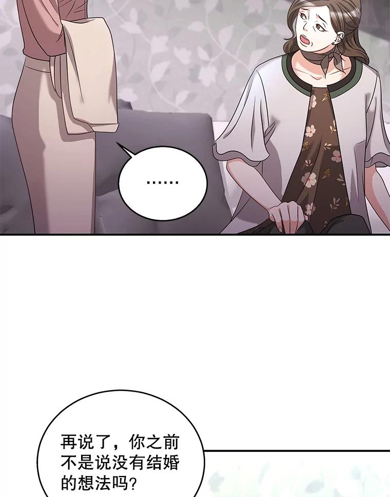 《爱的契约》17.双方父母见面 第24页