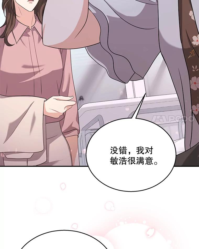《爱的契约》17.双方父母见面 第19页
