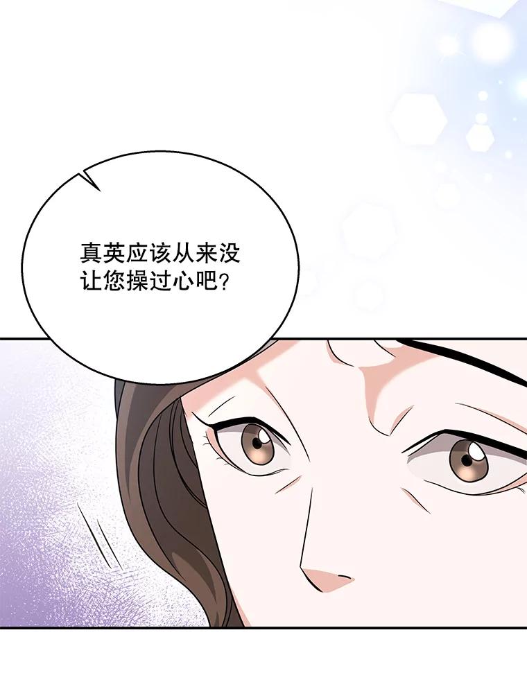 《爱的契约》17.双方父母见面 第71页