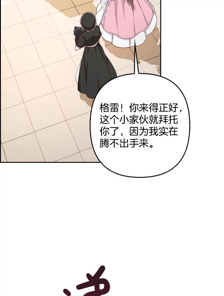 《孩子爸爸是谁？》17.四个人的郊游 第20页