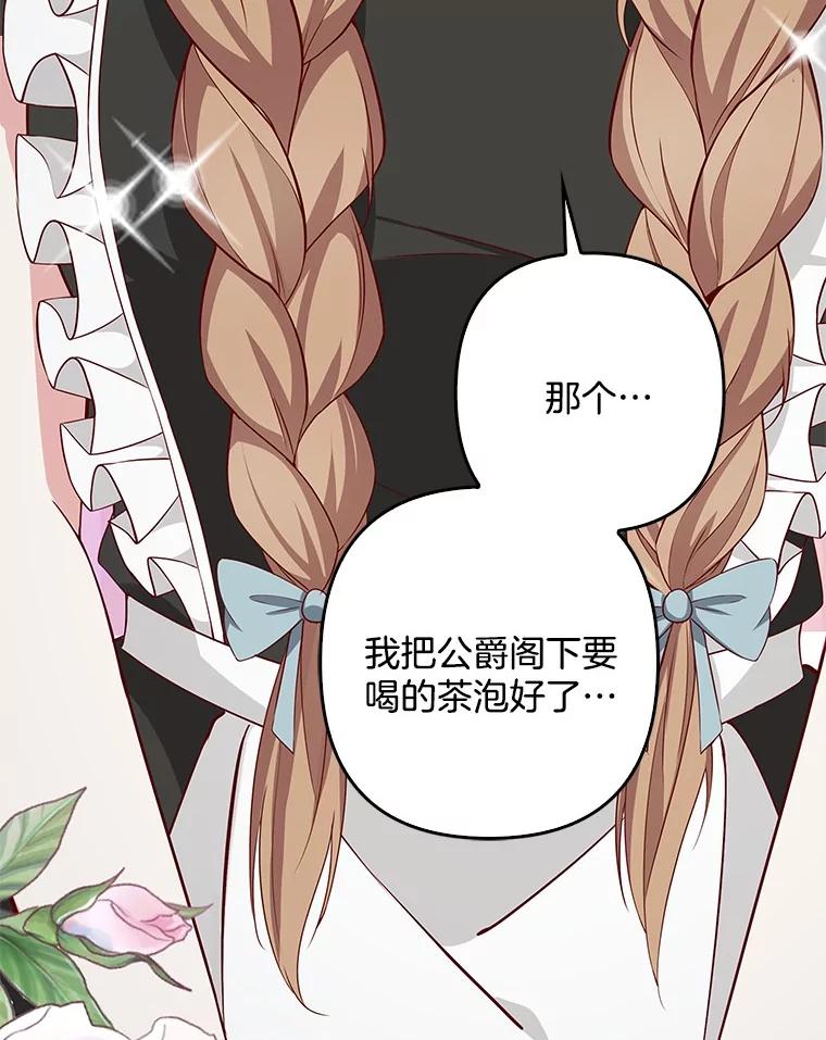 《孩子爸爸是谁？》18.藏在暗处的人 第64页