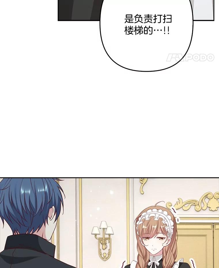 《孩子爸爸是谁？》18.藏在暗处的人 第70页