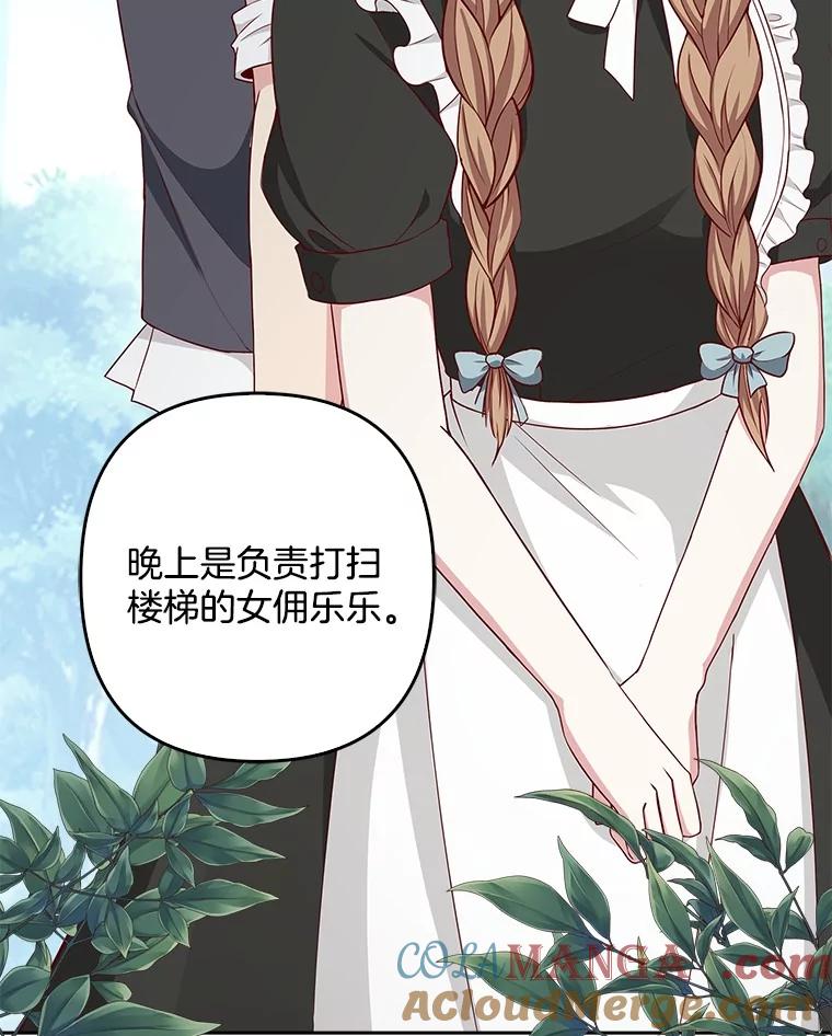 《孩子爸爸是谁？》18.藏在暗处的人 第13页