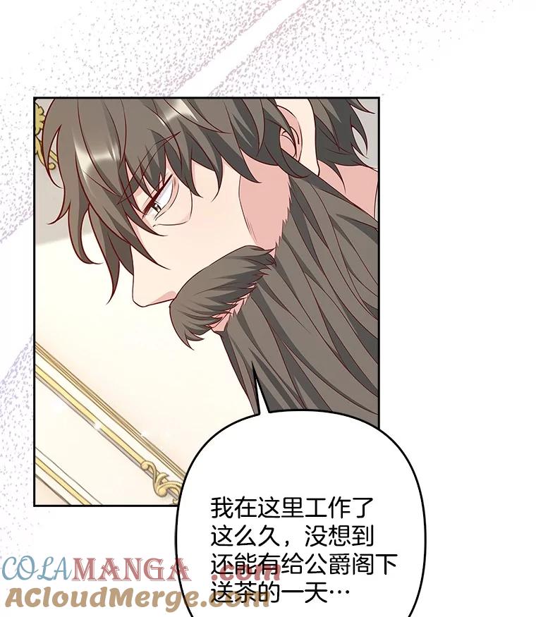 《孩子爸爸是谁？》18.藏在暗处的人 第29页
