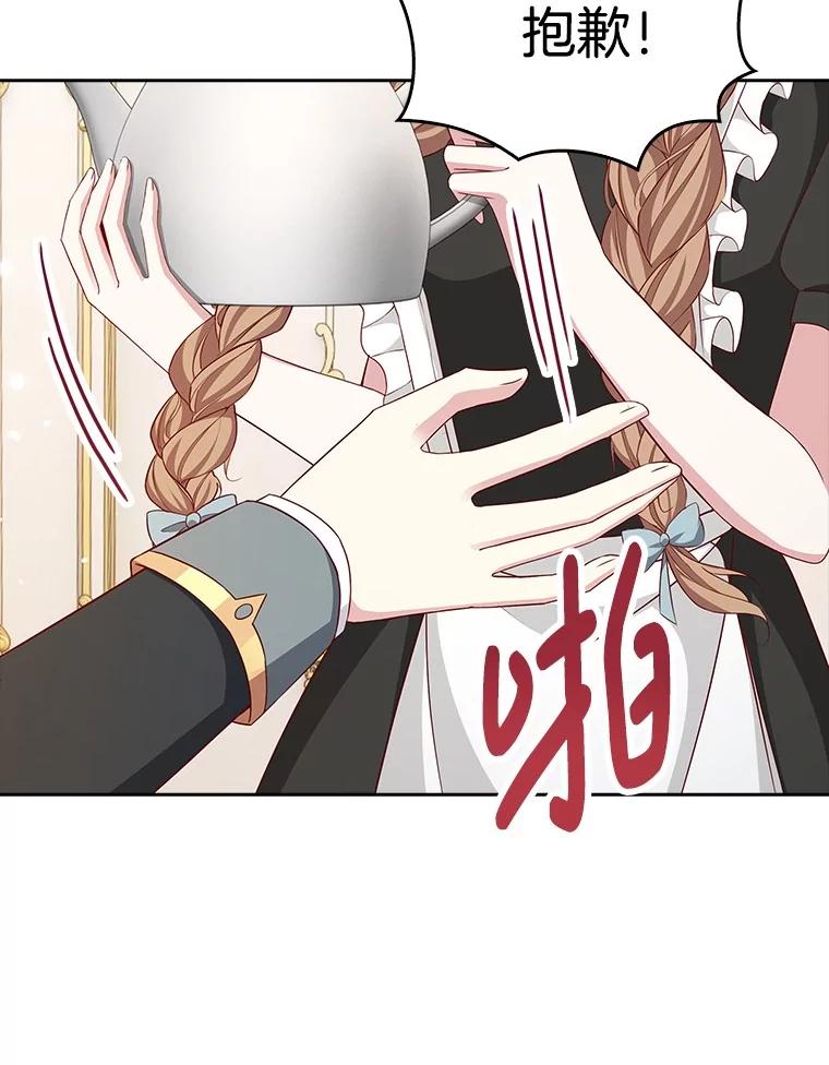 《孩子爸爸是谁？》18.藏在暗处的人 第78页