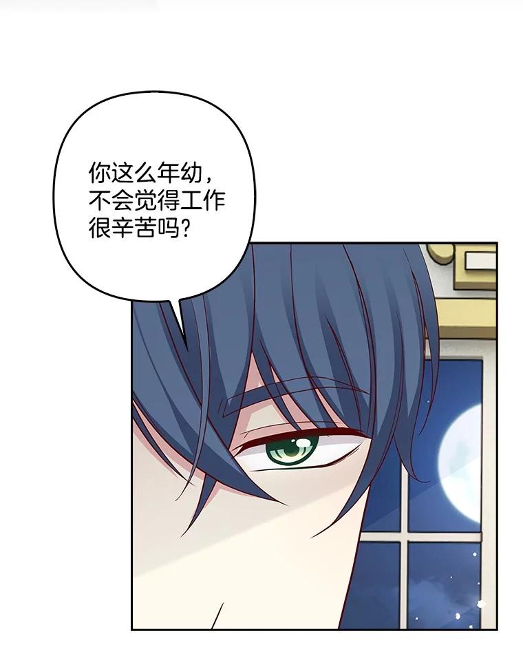 《孩子爸爸是谁？》18.藏在暗处的人 第75页