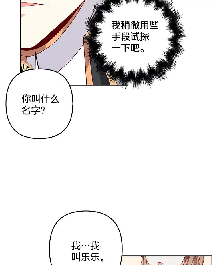 《孩子爸爸是谁？》18.藏在暗处的人 第68页