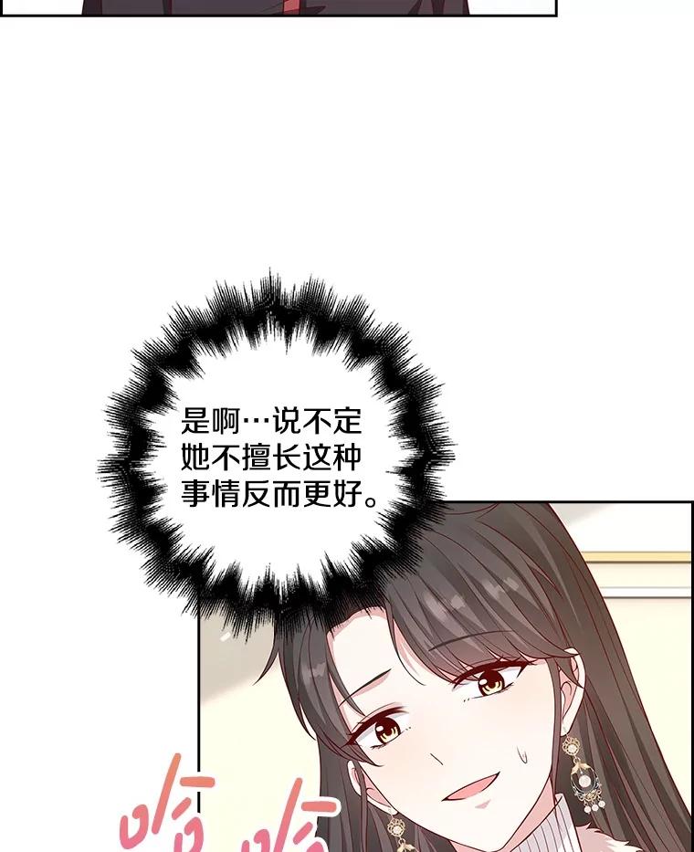 《孩子爸爸是谁？》18.藏在暗处的人 第96页