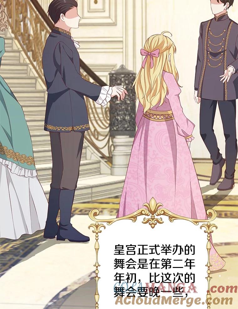 《孩子爸爸是谁？》18.藏在暗处的人 第109页