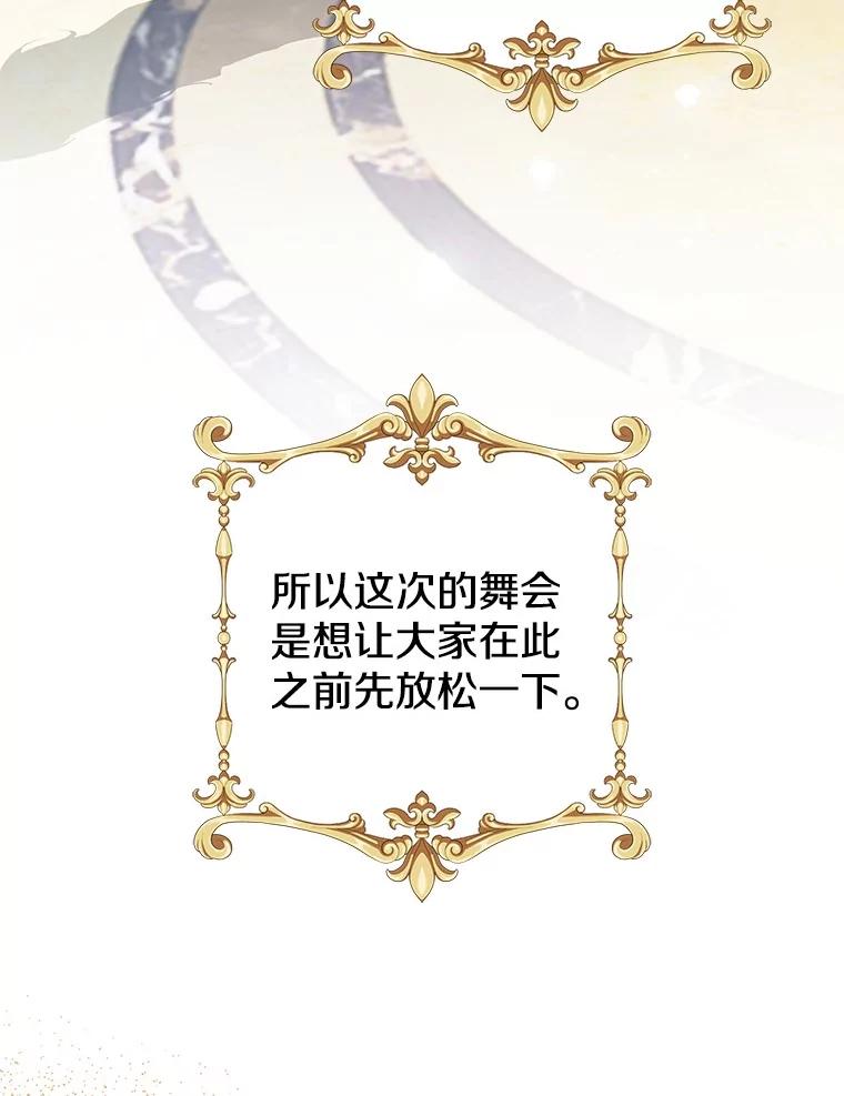 《孩子爸爸是谁？》18.藏在暗处的人 第110页