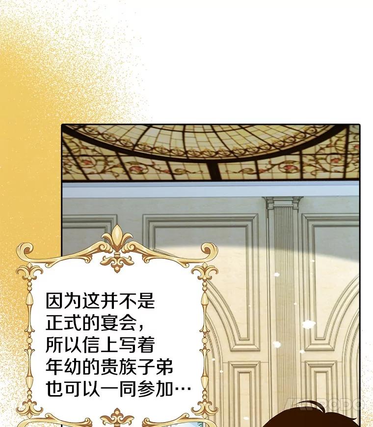 《孩子爸爸是谁？》18.藏在暗处的人 第111页