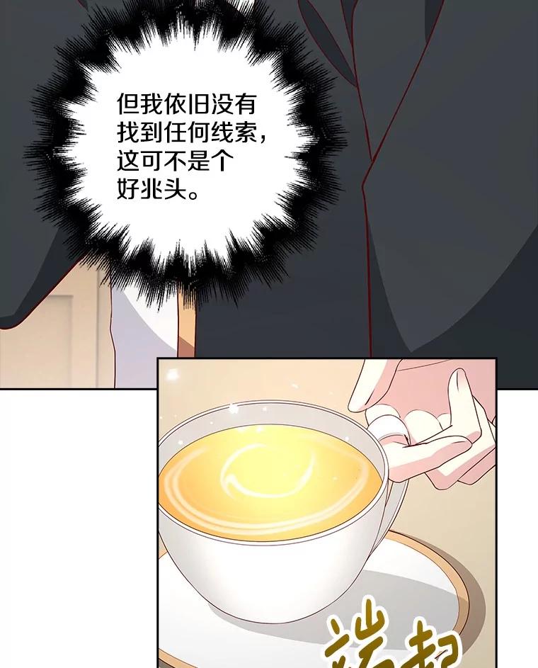 《孩子爸爸是谁？》18.藏在暗处的人 第47页
