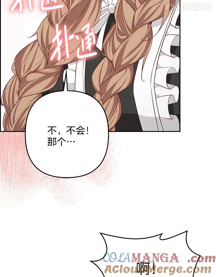 《孩子爸爸是谁？》18.藏在暗处的人 第77页