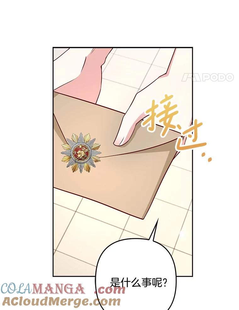 《孩子爸爸是谁？》18.藏在暗处的人 第105页