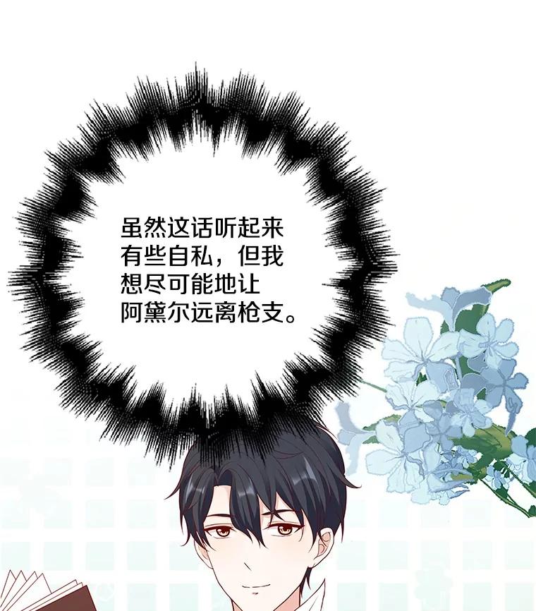《孩子爸爸是谁？》18.藏在暗处的人 第99页