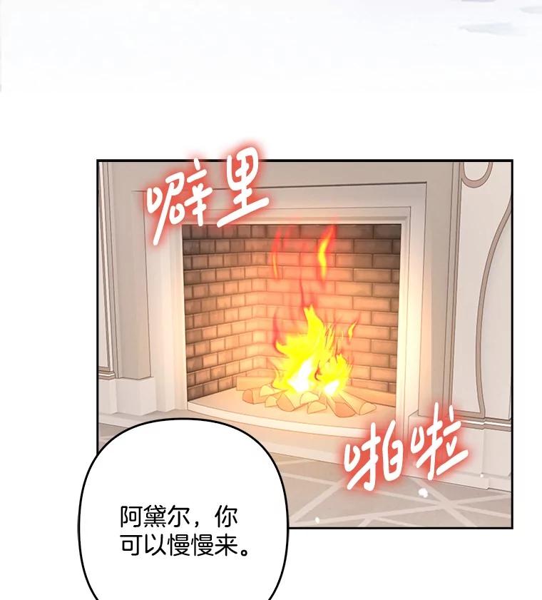 《孩子爸爸是谁？》18.藏在暗处的人 第86页