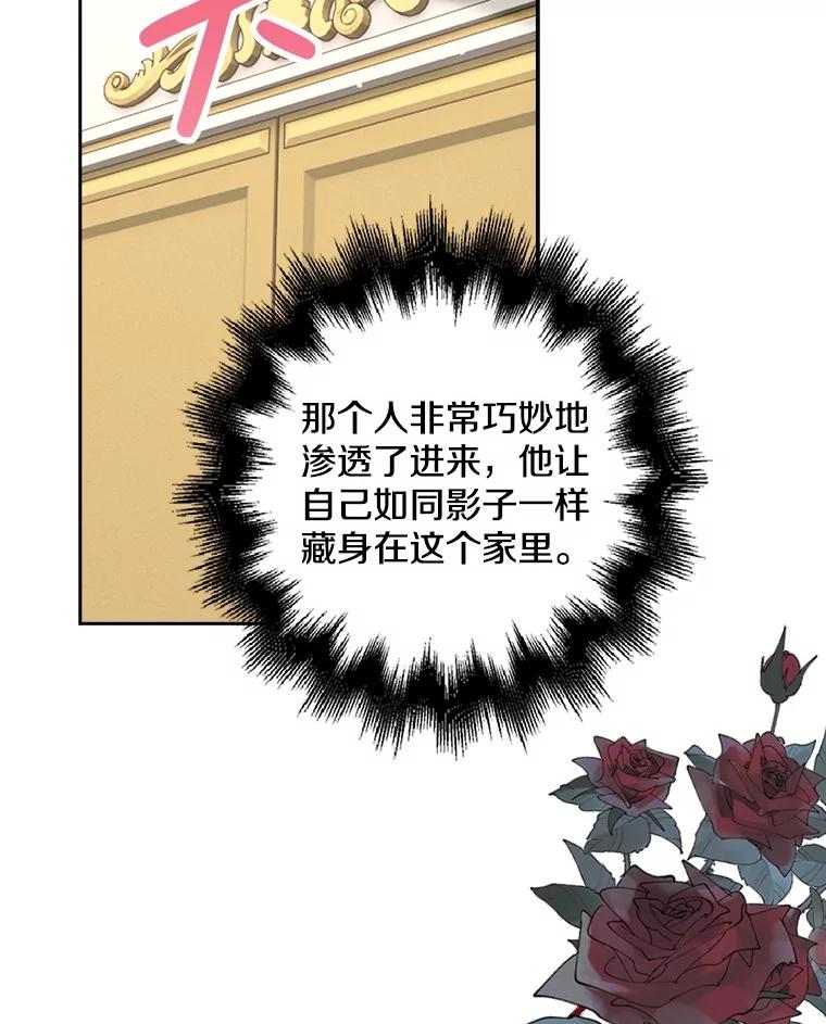 《孩子爸爸是谁？》18.藏在暗处的人 第42页