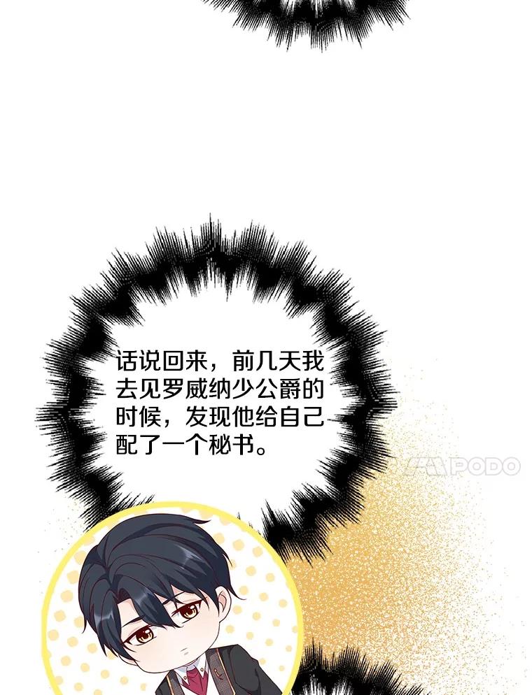 《孩子爸爸是谁？》18.藏在暗处的人 第56页
