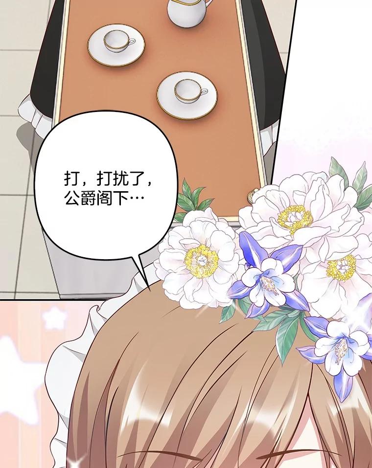 《孩子爸爸是谁？》18.藏在暗处的人 第62页